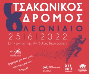 Banner Tsakonikos Dromos